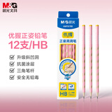 晨光（M&G）文具铅笔HB优握洞洞铅笔12支 小学生练字铅笔 儿童正姿矫姿 三角木杆沾顶易抓握AWP307B5粉杆