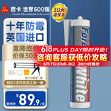 西卡永透英国进口玻璃胶十年防霉 厨卫生间专用马桶美容密封胶 透明色