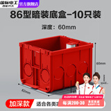 国际电工暗装底盒加高86型大容量暗盒6公分智能开关插座线盒加深接线电线 60mm红色加深款暗装底盒-十只装