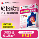 久冈制药乳腺结节散结贴疏通散结硬块乳腺增生热敷贴 10贴/盒