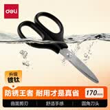 得力大剪刀家用剪子办公安全剪刀 手工剪刀裁缝厨房专用剪刀镀钛防锈 办公用品 170mm NS059琉璃黑