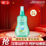 六神【防蚊喷雾】汉草型花露水160ml*1(温和驱蚊液呵护嫩肌 亲肤舒爽)
