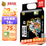 金福乔府大院 仙鹤系列 五常大米 黑色 东北大米 10斤