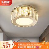 伦西亚（LUNXIYA）轻奢水晶吸顶灯走廊过道灯入户玄关门厅阳台试衣间灯现代简约灯具 圆形直径18cm三色LED