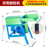 百欣全自动玉米脱粒机家用小型玉米机器脱粒机打玉米包谷神器 双筒脱粒机大功率电机+安全开关