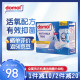 Domol 洗衣机清洗剂 洗衣机泡腾片 去污去异味除垢抑菌  60粒