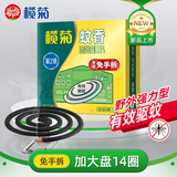 榄菊菊之语强力免拆蚊香14圈盒装 便携家用驱蚊防蚊子免手拆盘香
