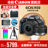 佳能r50相机 入门级微单 旅行家用学生vlog视频 4k小巧便携半画幅R50数码照相机 R50黑色套机+RF50 1.8【双镜头套装】 套餐二【含定制摄影三脚架+摄影单肩包】