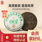 澜沧古茶叶普洱茶001景迈云南普洱生普400g 2025年饼茶纯料盒装送礼