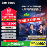 三星（SAMSUNG）98DU9000 98英寸AI电视 超薄4K无开机广告大屏影院 UA98DU9000JXXZ 100 二级能效补贴【金晨推荐】