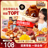 三只松鼠巨型零食大礼包30包3020g 超6斤礼物零食肉食蜜饯坚果送女友