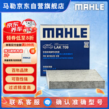 马勒（MAHLE）带炭PM2.5空调滤芯LAK709新飞度锋范XRV缤智冠道CRV10代/11代思域