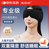 宜家依 睡眠眼罩耳罩一体遮光隔音专用防噪成人男女午睡旅行专用耳罩