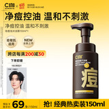 C咖祛痘氨基酸泡沫洗面奶150ml温和净肤控油平衡净痘男女洁面慕斯