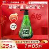 竹盐 【采销推荐】韩国进口LG按压式牙膏285g 清新口气 预防蛀牙