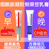 芙诗婷烟酰胺凝胶和熊果苷乳霜膏脸部用面霜可搭国家药监备案皮肤研究所 烟酰胺凝胶30g+熊果苷乳霜30g