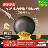京东京造 纯钛炒锅2代【升级一级不粘】炒菜电磁炉无涂层燃气灶 32cm