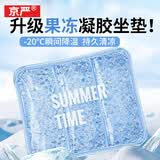 京严坐垫夏季冰垫办公室屁垫久坐神器椅垫椅子座垫透气冰丝屁股垫凉垫 新升级【果冻凝胶】免注水40x32cm 冷感更持久·折叠易携带·高分凝胶
