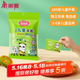美丽雅儿童一次性手套食品级100双 独立包装加厚3-6岁小孩幼儿宝宝手套