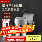 美厨（maxcook）316L不锈钢保温饭盒提锅2L 真空保温桶饭盒配袋子MCTG0887
