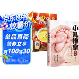2册小儿推拿全书+0~6岁宝宝营养食谱中医小儿推拿按摩手法书籍宝宝婴脾胃养护添加食谱育儿营养餐喂