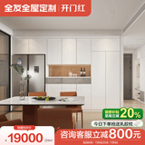 全友（QUANU） 全友全屋定制自制衣帽间开放式定做步入式衣柜diy柜子组合家具 24㎡定制柜（含基础五金）