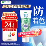 狮王（Lion）齿力佳进口酵素美白牙膏鲜果薄荷130g胖东来同款亮白护龈抑菌