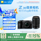 尼康（Nikon）【国家补贴】Z30半画幅微单相机新手入门级可翻折屏自拍 4k高清摄影拍照视频直播便携vlog微单相机 Z30 + 16-50 + 50-250双套机