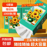 【百万销量】向日葵油画系列1000张悬挂式抽纸卫生纸4层加厚 4层 1000张*6提