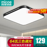 四季沐歌（MICOE）照明吸顶灯led卧室灯具套餐全屋客厅灯饰阳台过道餐厅薄现代简约 黑大卧室-φ50CM三色调光64瓦