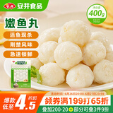 安井 活鱼现杀嫩鱼丸 400g 鱼糜含量65% 火锅食材麻辣烫关东煮丸料