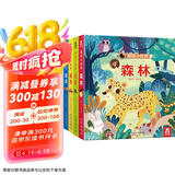 揭秘小世界认知篇-揭秘森林/四季/海洋/城市(0-2岁幼儿启蒙早教科普绘本共4册)翻翻+洞洞设计乐乐趣故事书 张艺兴618