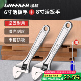 绿林（GREENER）活动扳手6+8寸套装工具万能家用活口扳手大开口多卫浴扳子光柄