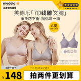 美德乐（Medela）7D线雕承托无痕哺乳文胸孕期防外扩孕妇喂奶内衣聚拢防下垂胸罩 高级灰（国标A类） L码【38-40码建议】