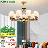 雷士（NVC）新中式吊灯现代中式客厅吊灯卧室灯餐厅复古中山灯具全屋灯饰套餐 云锦 10头 带防尘盖 自购光源