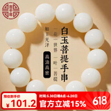 吉千年白玉菩提根手串 男女款佛珠文玩 圆珠款菩提手串念珠 父亲节礼物 白玉菩提根18mm*13颗 素款