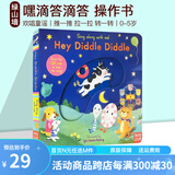 英文原版 Hey Diddle Diddle 童谣机关玩具操作书 Sing Along with Me系列  幼儿启蒙趣味纸板书 0-6岁早教英语绘本 送音频 绿山墙