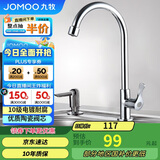 九牧（JOMOO）厨房水龙头 水槽洗菜盆单冷水龙头黄铜主体水龙头77020-182/1C-1