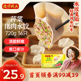 湾仔码头芹菜猪肉水饺720g36只早餐食品速食半成品面点速冻饺子
