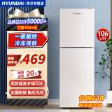 HYUNDAI韩国现代冰箱双开门小型一级能效小冰箱家用宿舍租房冷藏冷冻电冰箱节能省电保鲜低噪 106L白【行业TOP+冷藏保鲜】