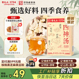 雷允上 四神汤 400g(10袋)  脾胃健老人儿童茯苓莲子山药芡实四神汤