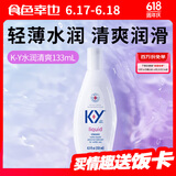 杜蕾斯 KY 人体润滑液133ml 男女用水溶性润滑剂成人夫妻情趣用品durex