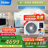 海尔（Haier）中央空调3匹一拖一风管机一级能效【家用客厅】云舒活力版KFRd-72NW/72ECA81A 一价全包 国家补贴