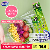 妙洁 一次性保鲜膜盒装大号60m+小号20m 冰箱微波炉适用