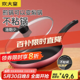 炊大皇 平底锅不粘锅家用牛排煎蛋煎锅26cm少油烟磁炉通用中国红WG46277