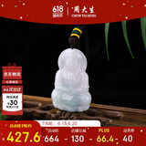 周大生翡翠女净瓶观音吊坠平安玉坠情侣款生日礼物 翡翠观音吊坠