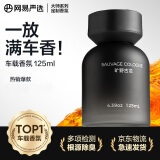网易严选车载香薰汽车香水香氛 车内除异味除甲醛空气清新剂送礼 旷野古龙