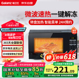 格兰仕（Galanz）微波炉 家用小型20升 360°转盘加热 24H预约 智能菜单 营养解冻 薄膜按键一键操作S20