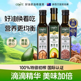 GROVE 进口牛油果油核桃油亚麻籽食用油儿童宝宝营养油250ml*3瓶