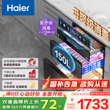 海尔（Haier）【小红花套系】灭菌舱系列150L三门四层大容量消毒 嵌入式 家用甲流母婴消毒 紫外线光波巴氏EB150